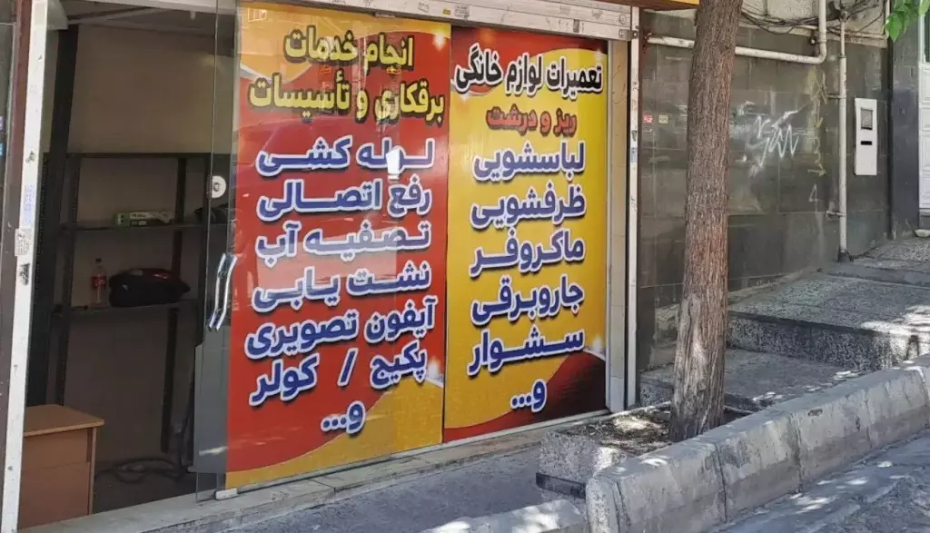اجاره مغازه جنت آباد - تصویر 2