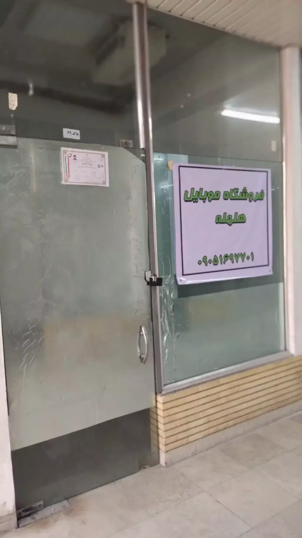 اجاره مغازه، برای جوازکسب + تاییدیه پستی +کدرهگیری - تصویر 7
