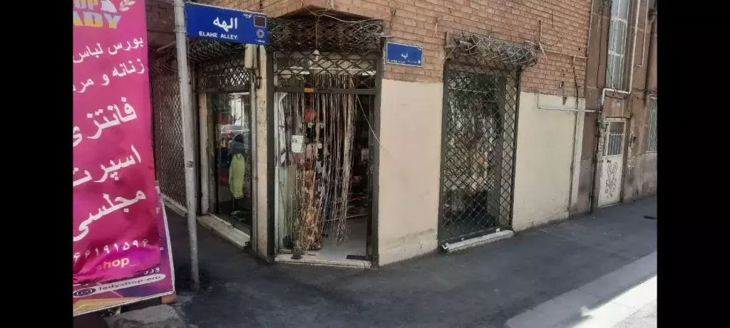 فروش مغازه18متری سرقفلی - تصویر 5
