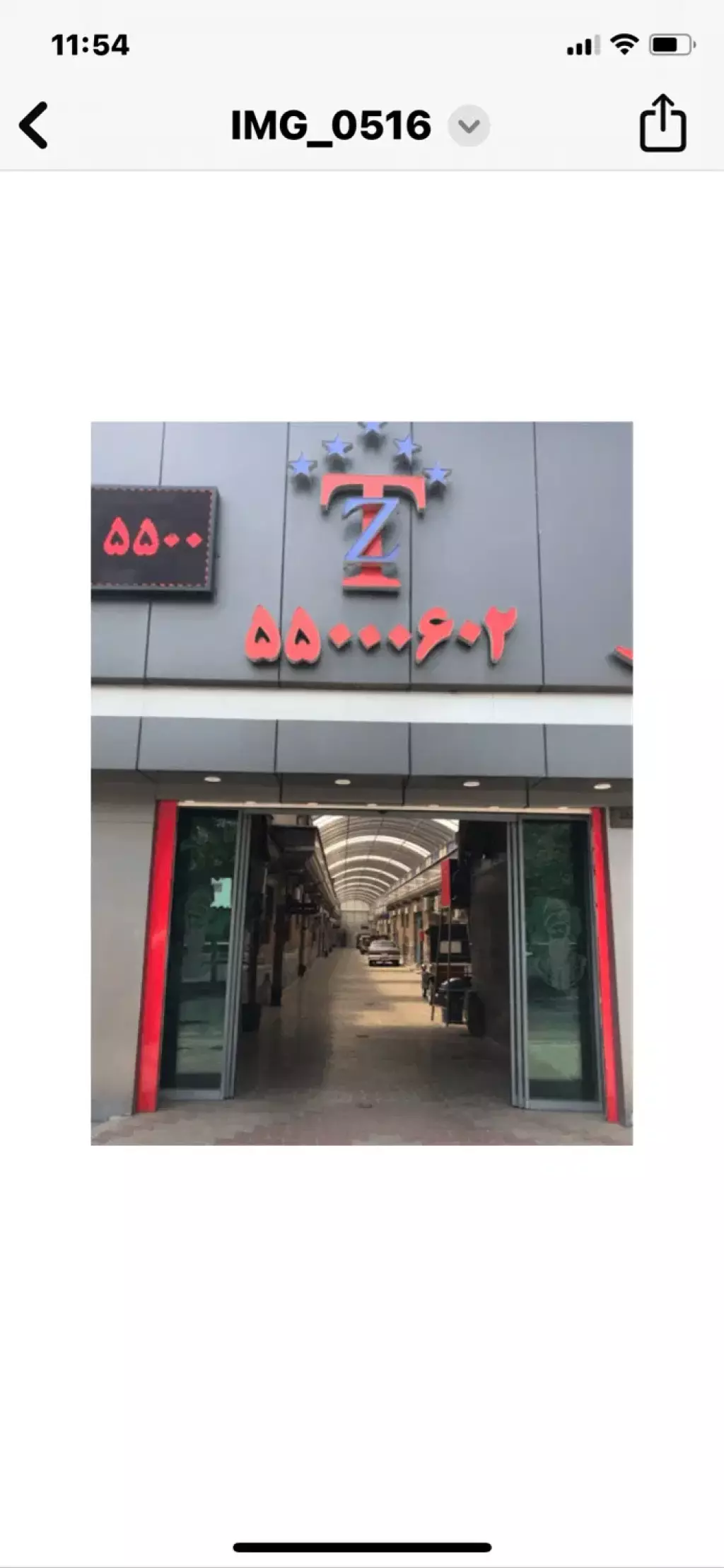 فروش ملک تجاری