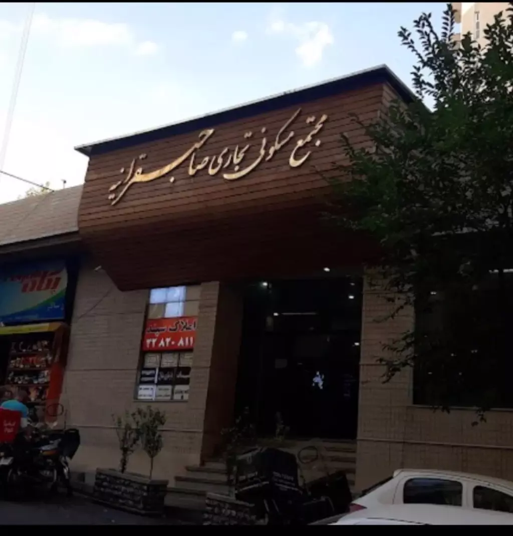 37 متر مغازه تجاری  اقدسیه طبقه همکف برق3فاز - تصویر 2