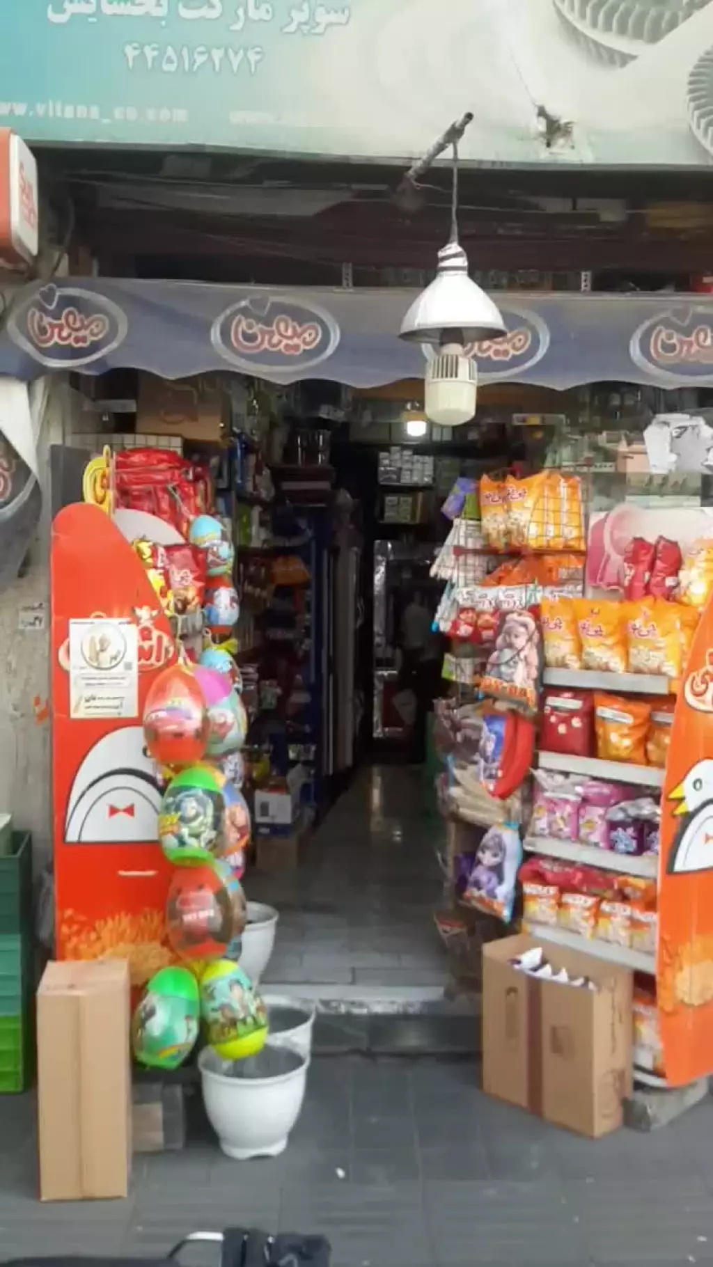 مغازه سوپرمارکت