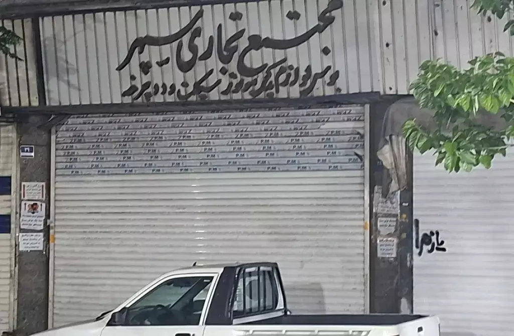 فروش 2 باب مغازه
