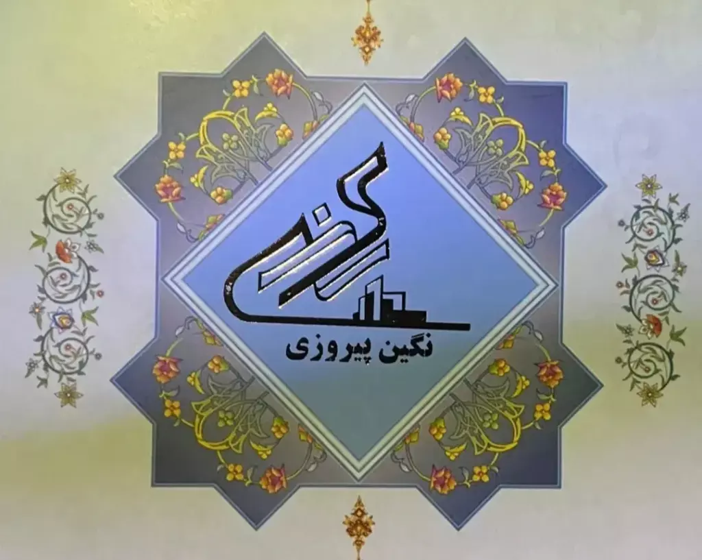 پیشفروش ملک در صفا