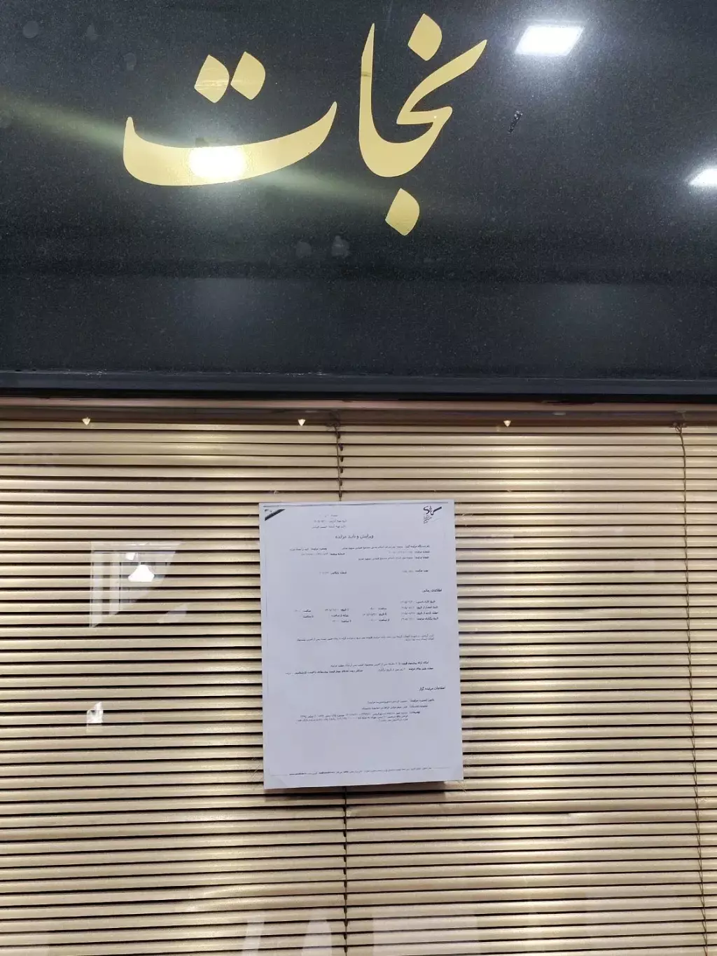 فروش اداری و تجاری 17 متری در صادقیه