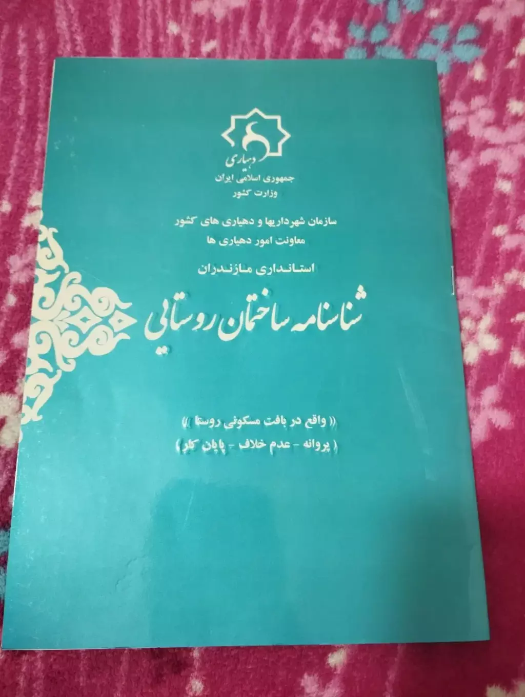 فروش زمین و کلنگی 660 متری در نیروی هوایی (پیروزی) - تصویر 6