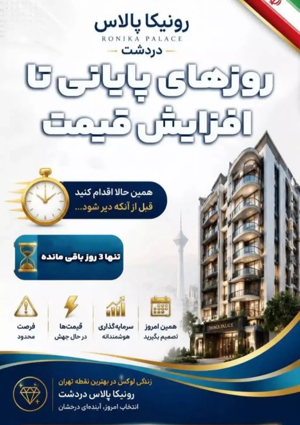 پیش‌فروش ملک 100 متری در دردشت - تصویر 4