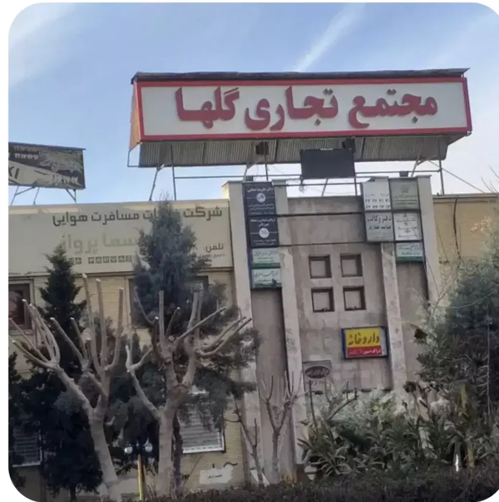 فروش اداری و تجاری 20 متری در اکباتان