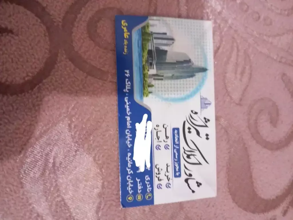 فروش زمین و کلنگی 250 متری در هفده شهریور