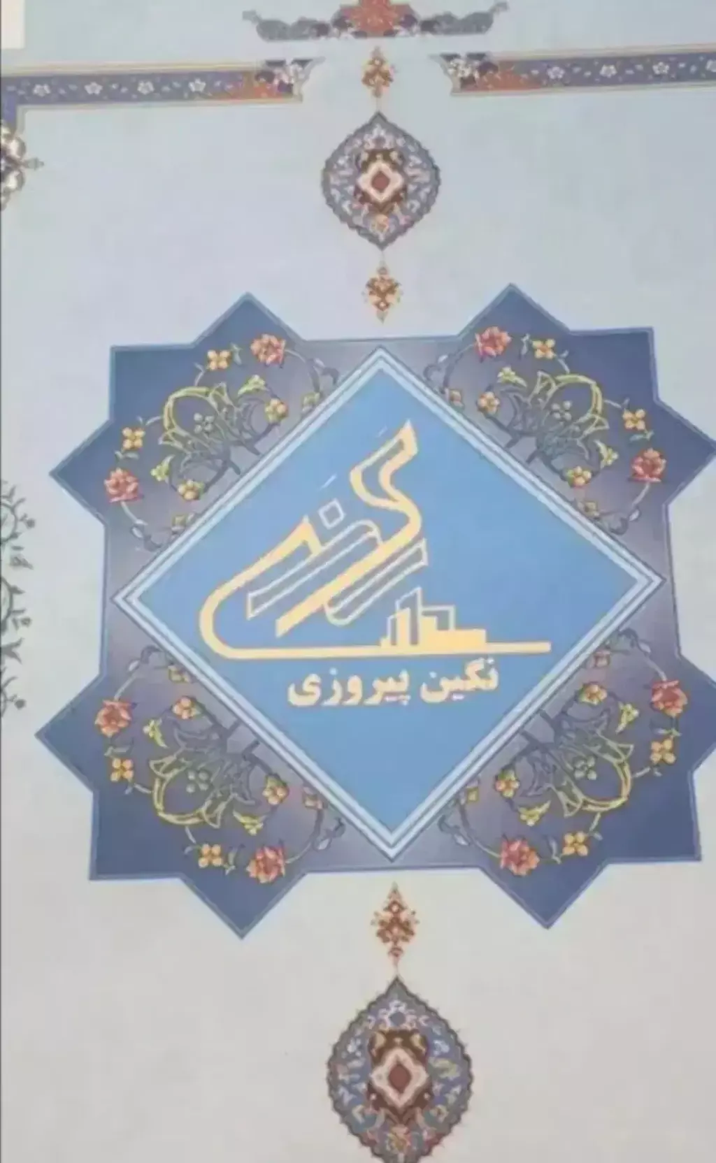پیش‌فروش ملک در صفا - تصویر 2