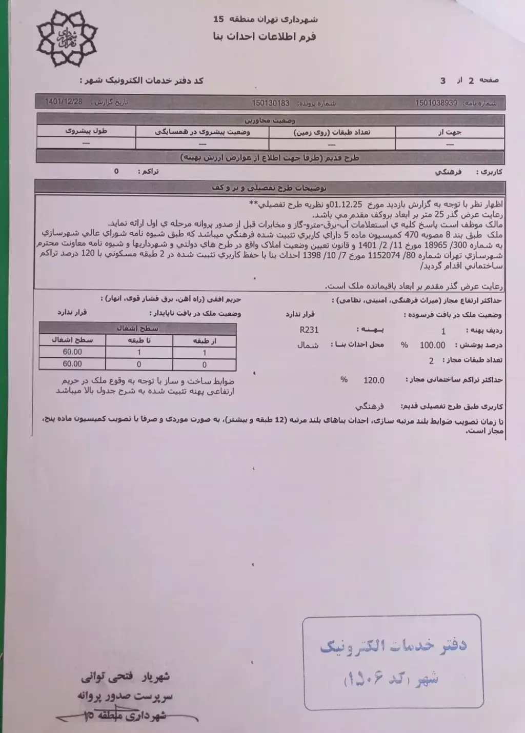 فروش زمین و کلنگی 120 متری در مسعودیه - تصویر 3