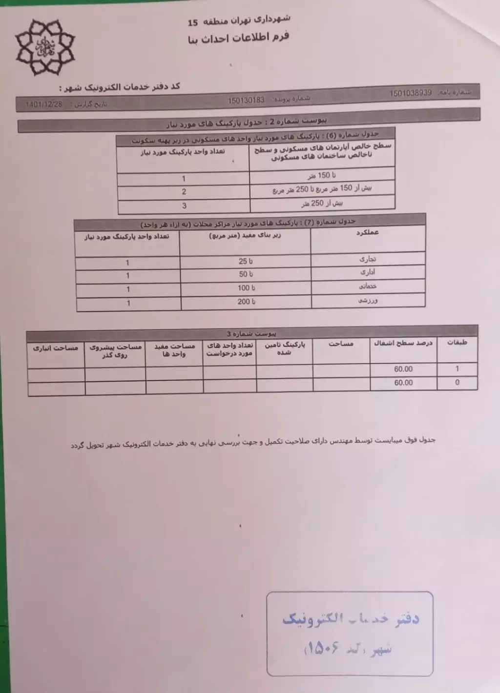 فروش زمین و کلنگی 120 متری در مسعودیه - تصویر 4