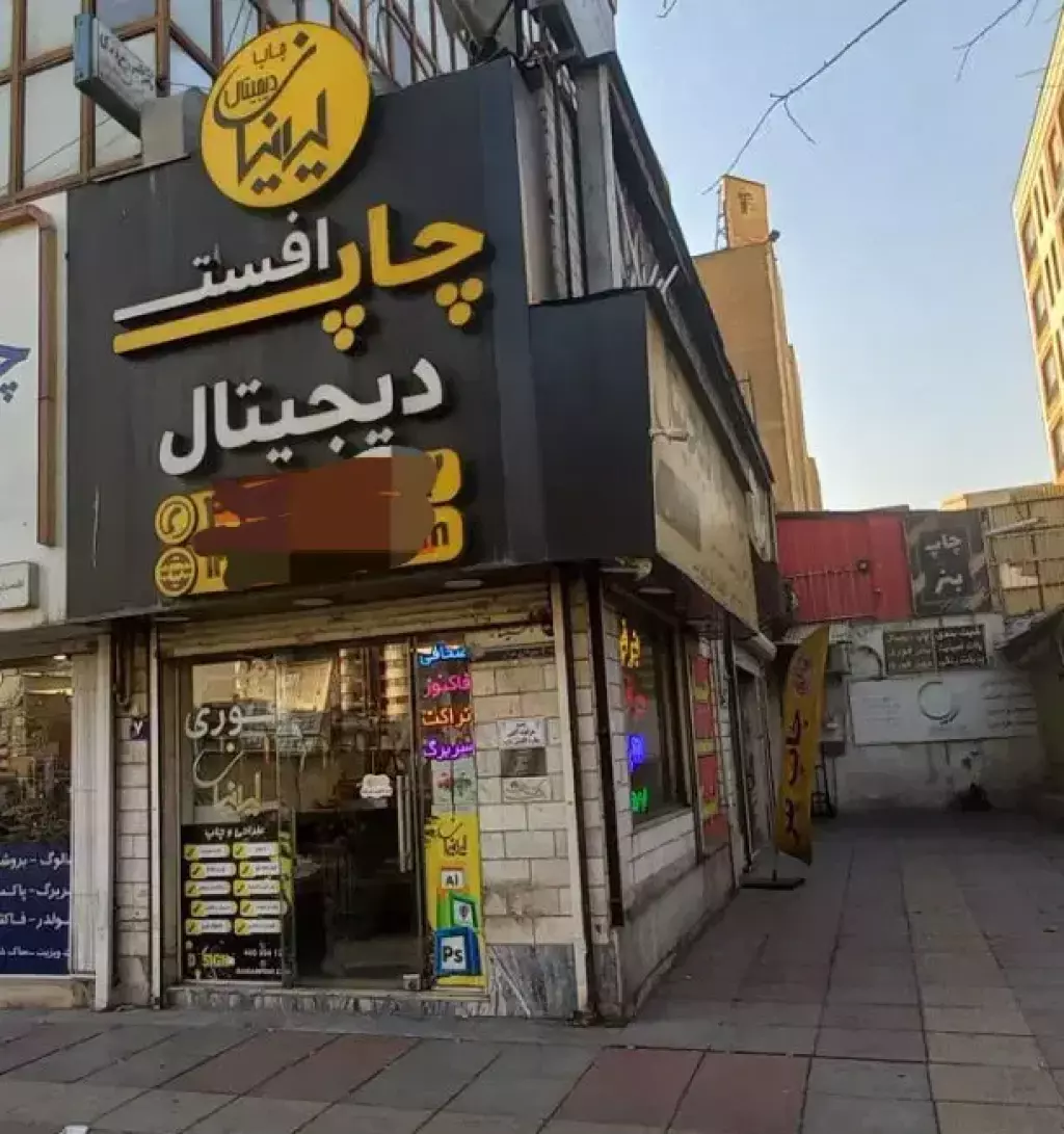 فروش اداری و تجاری 24 متری در اباذر
