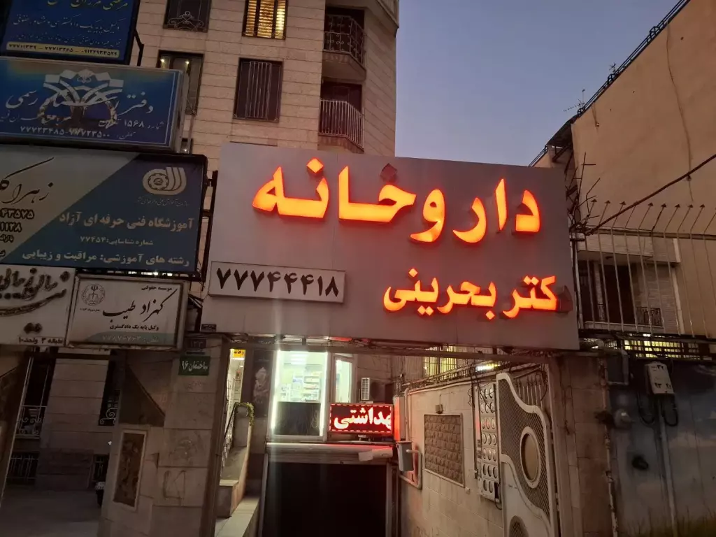 فروش اداری و تجاری 58 متری در تهرانپارس غربی - تصویر 2
