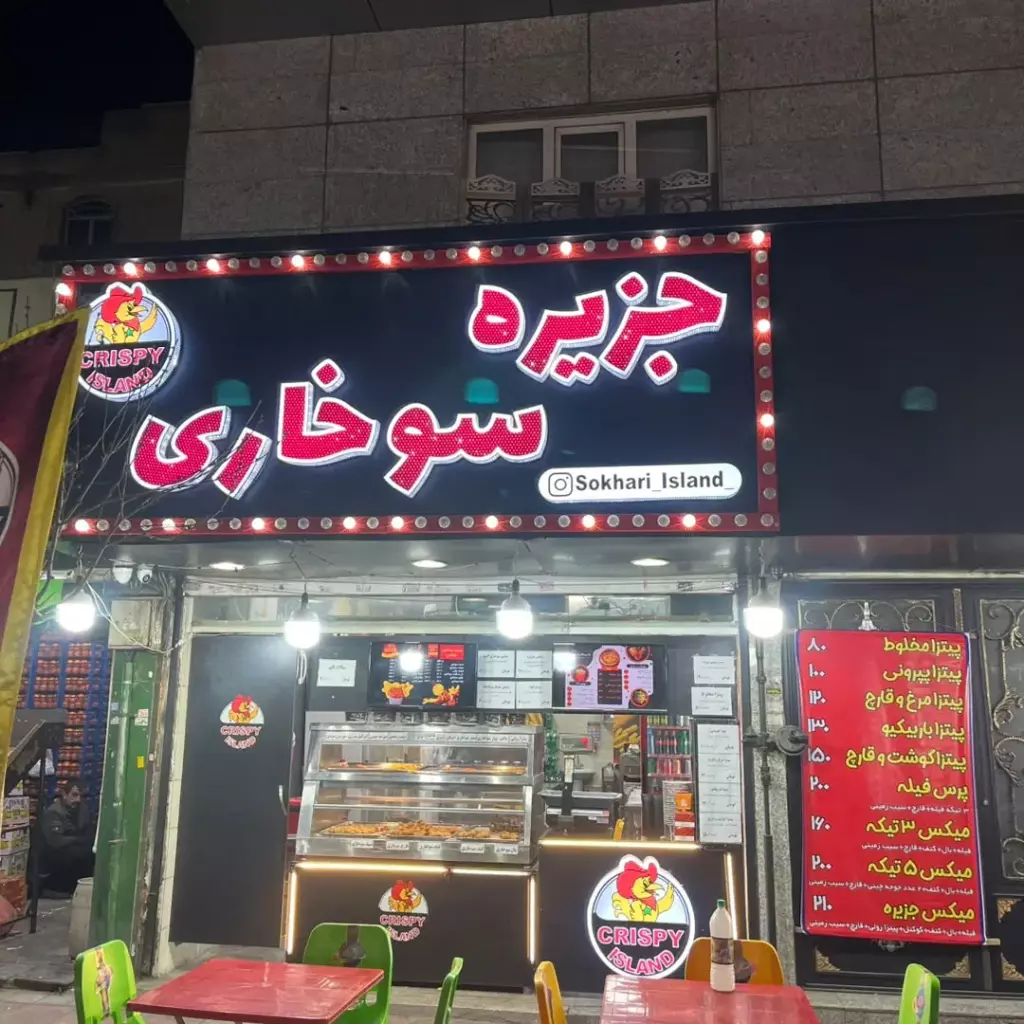 فروش اداری و تجاری 40 متری در سلسبیل جنوبی