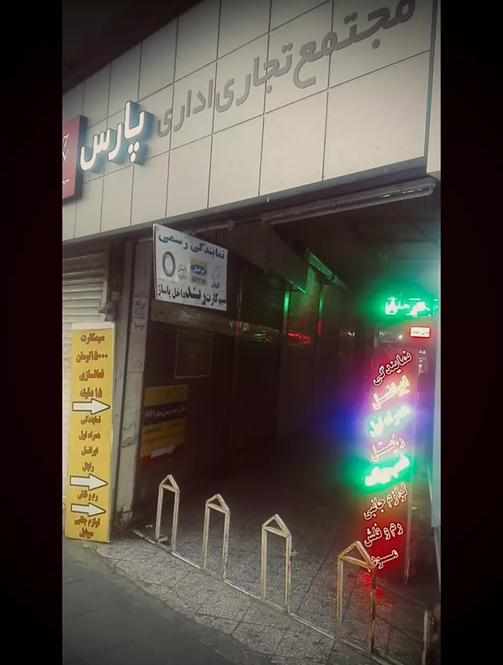 اجاره اداری و تجاری 20 متری در فردوسی