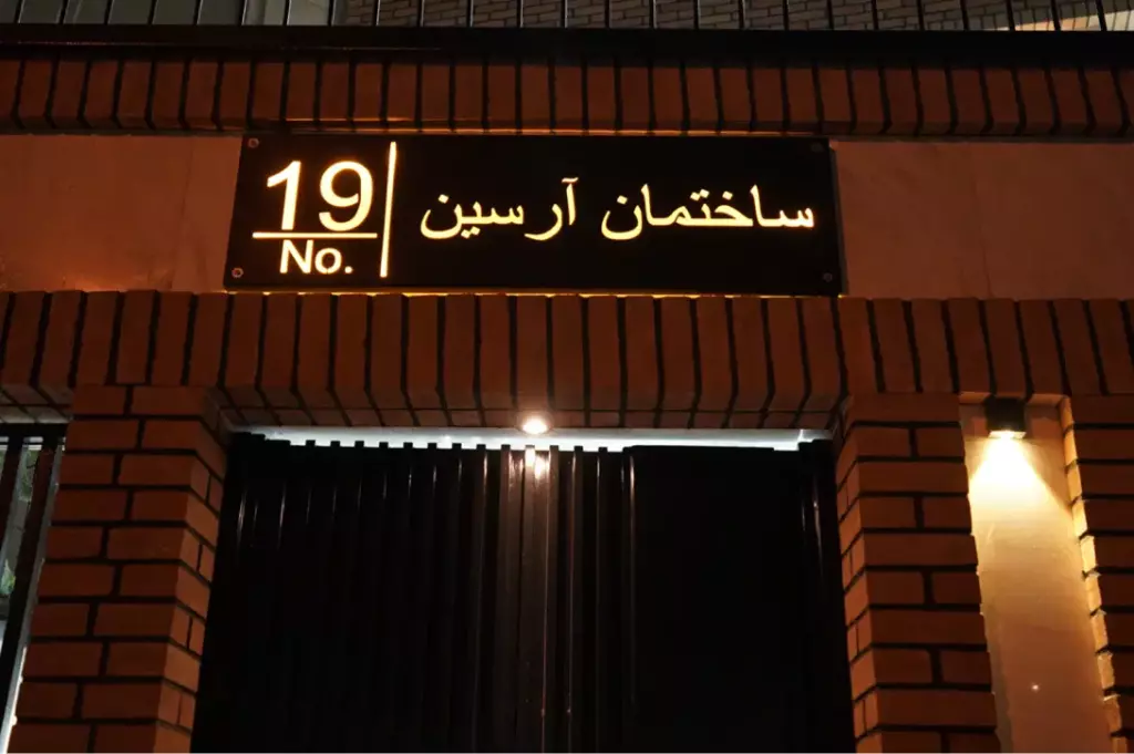 فروش آپارتمان 82 متری در ایران