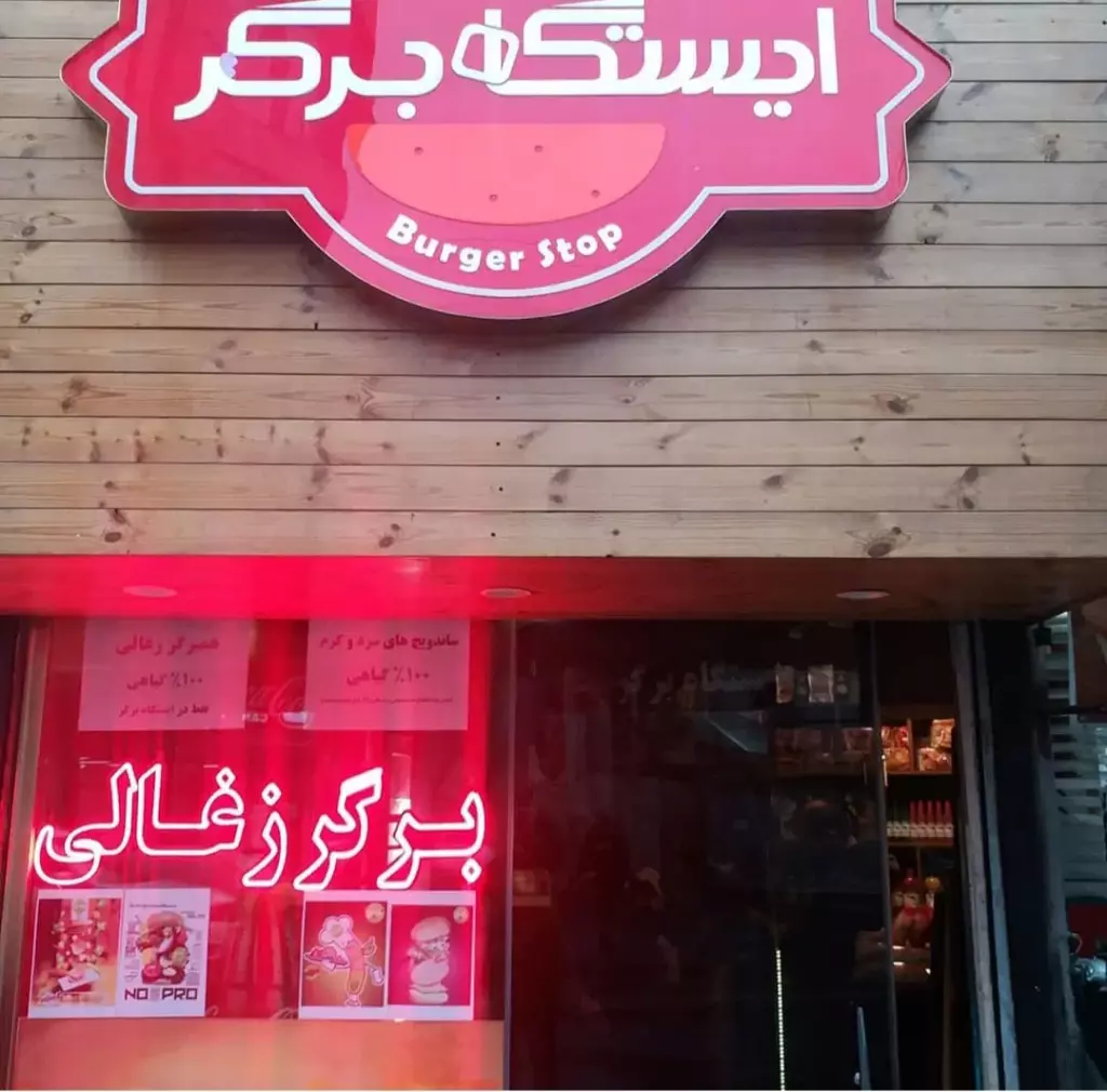 اجاره اداری و تجاری 17 متری در خانی آباد نو شمالی - تصویر 2
