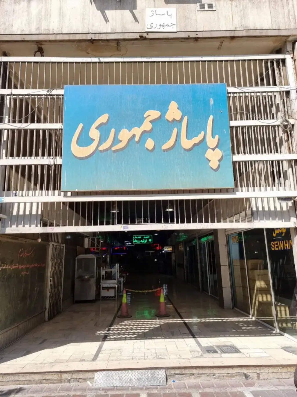 اجاره اداری و تجاری 40 متری در شیخ هادی