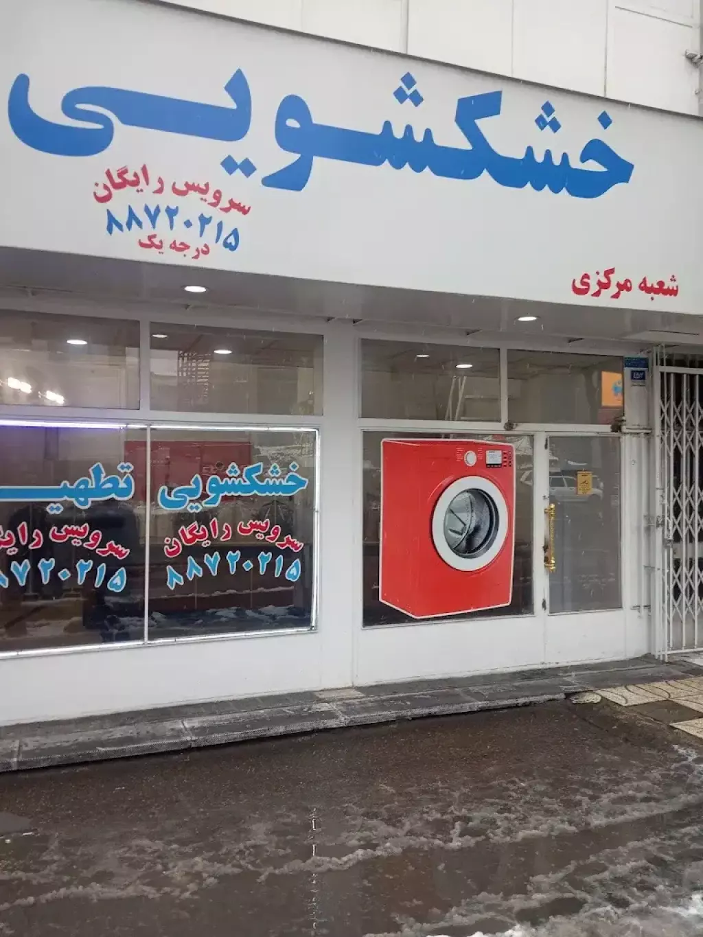 فروش230 متر تجاری بر اصلی بهشتی روبروی سینما آزادی
