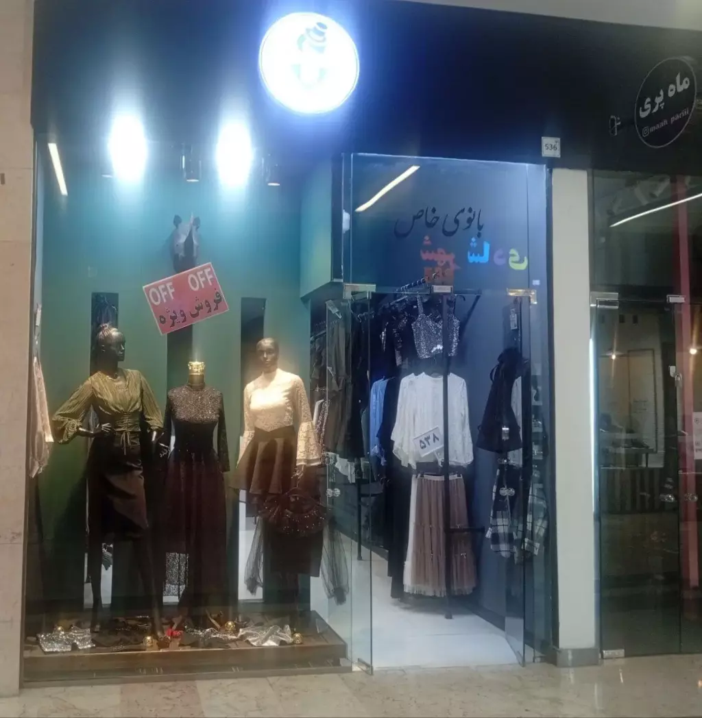 اجاره مغازه لوتوس مال نازی آباد