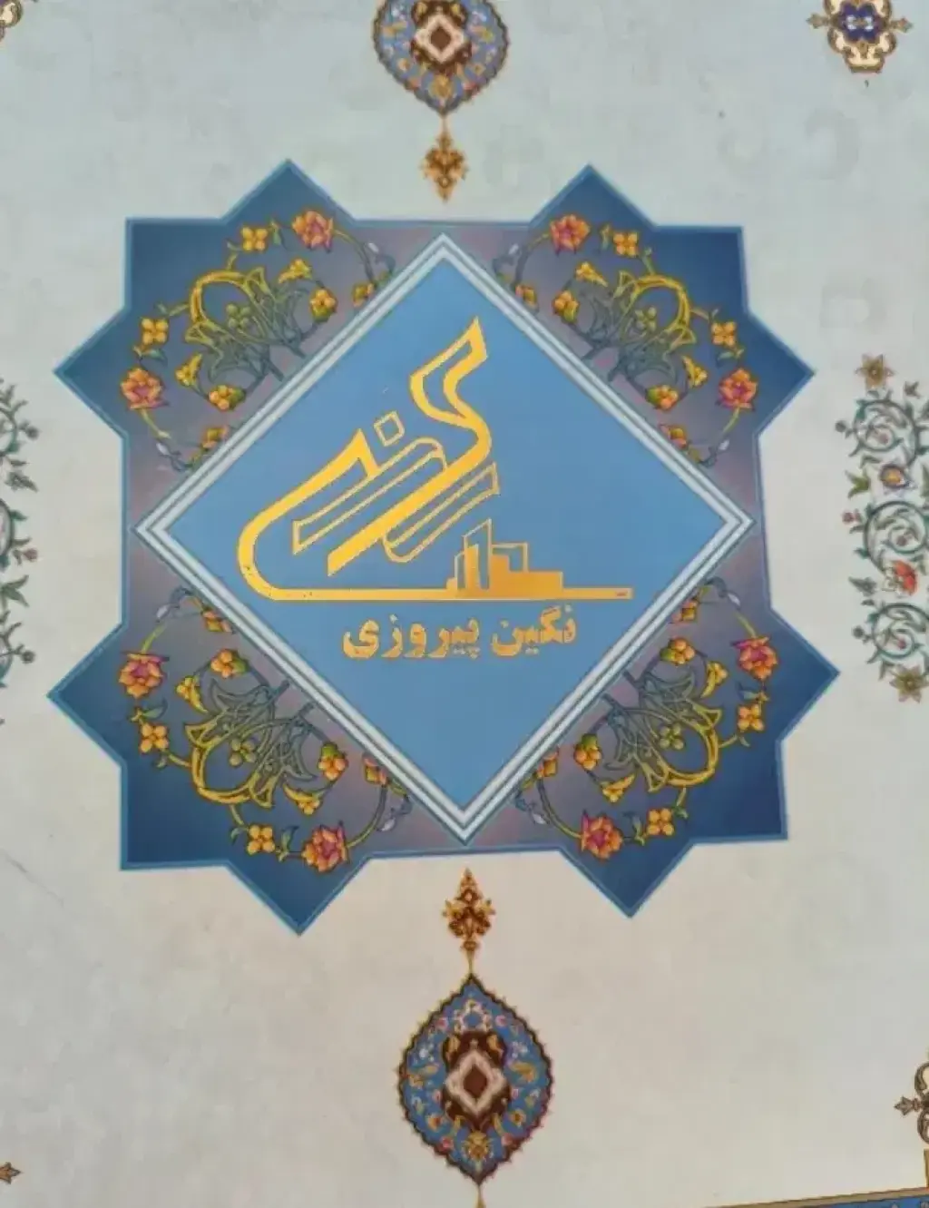 پیشفروش ملک در صفا